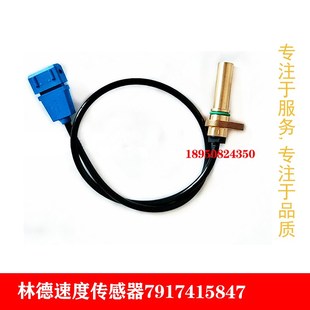 E16C 林德叉车传感器7917415847 387 388 E20P 速度传感器1275