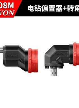 大有12V电钻5208M转角器电钻偏置器多功能转换头大有电动工具配件