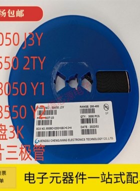 贴片三极管S8050 J3Y NPN SOT-23封装/S8550 2TY Y1 Y2 3K/整盘价