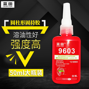 圆柱固持胶603溶油性好高强度轴承螺丝耐高温金属通用厌氧结构胶