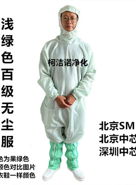 浅绿色百级无尘服 中芯国际北京SMBC款 淡绿色防尘服上海中芯厂商