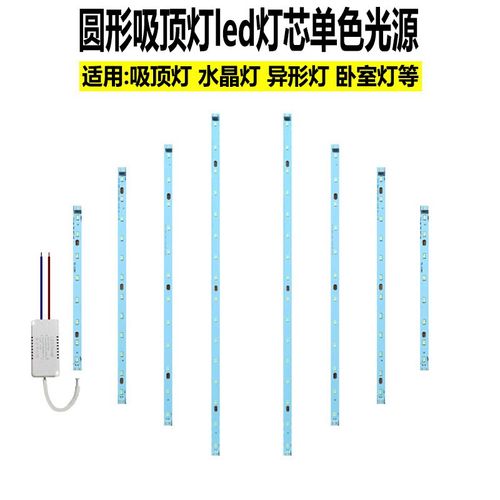 吸顶水晶灯板led灯芯光源配件白光5730灯珠高亮W卧室圆形灯贴灯条