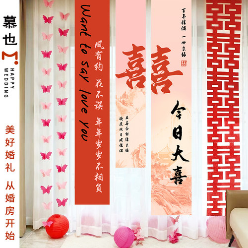 晨袍背景布置拍照区婚房结婚挂布吾家有喜书法条幅装饰国风拍摄墙