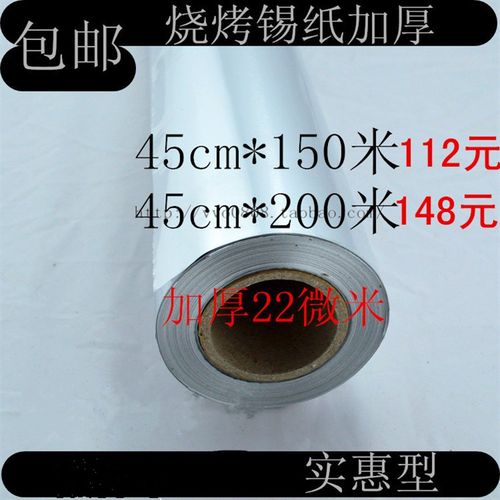 烧烤加厚加宽铝箔纸无铅锡纸烤鸡排骨45cm*150米 200米