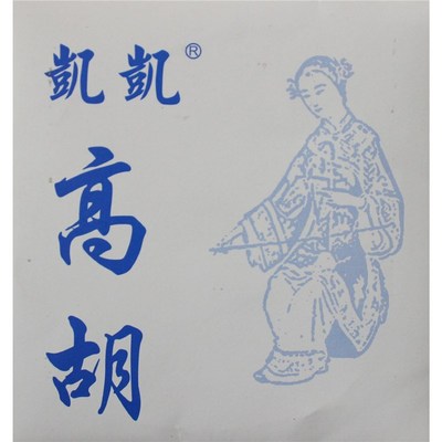 凯凯演奏家级高胡二胡中胡二泉琴弦二胡内外套弦 爱丽丝二胡单弦