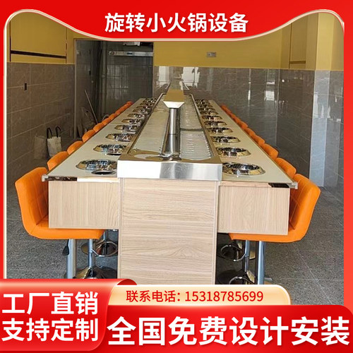 旋转小火锅设备全套自助餐台商用回转火锅一人一锅涮烤一体转转锅
