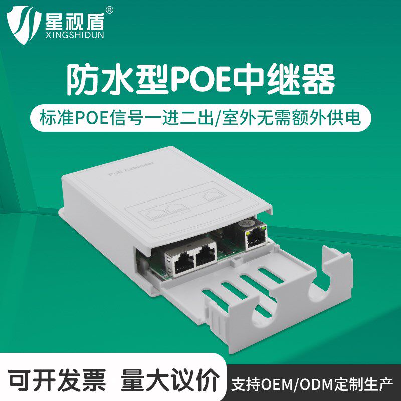 室外防水POE中继器一分二 监控网络摄像头一进三出国标千兆延长器