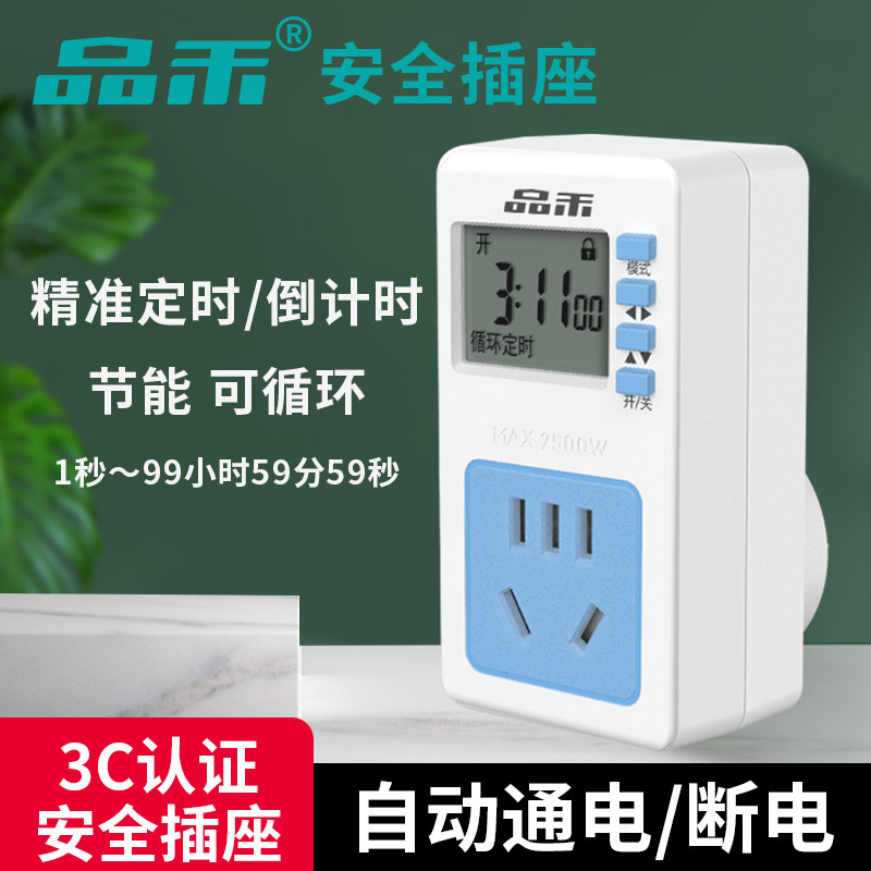 品禾定时器开关插座鱼缸增氧泵预约循环电子式倒计时开关自动断电