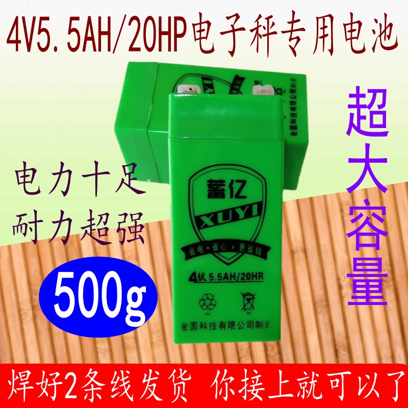 电子秤电瓶通用电池专用电子称蓄电池4V6V5.5ah/20hp超容量小电瓶