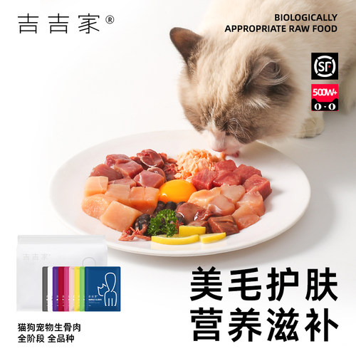 生骨肉猫咪狗狗专用主食宠物新鲜食材原材料缅因猫鹿肉生肉吉吉家