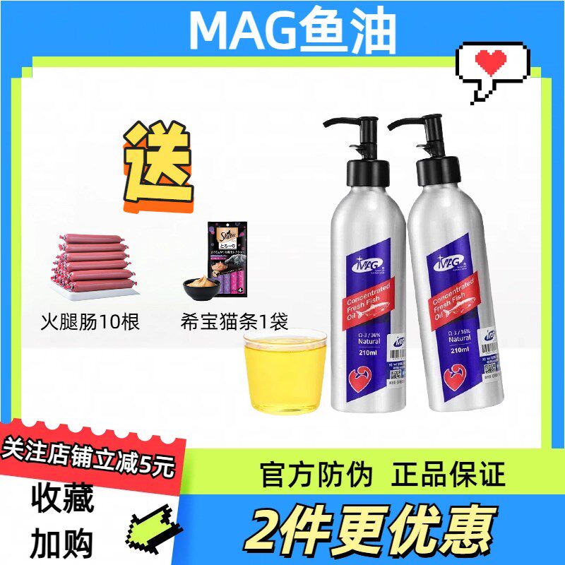 MAG宠物鱼油美毛护肤深海鱼油金毛泰迪柯基卵磷脂有助于缓解掉毛