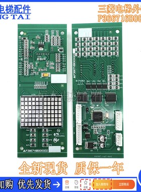 三菱电梯外呼显示板P366718B000G106 P366716B000G02G51 凌云电梯