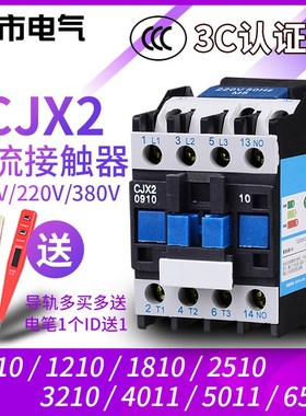 交流接触器CJX2-1210 0910 1810 2510 6511 110v220v单相380v三相