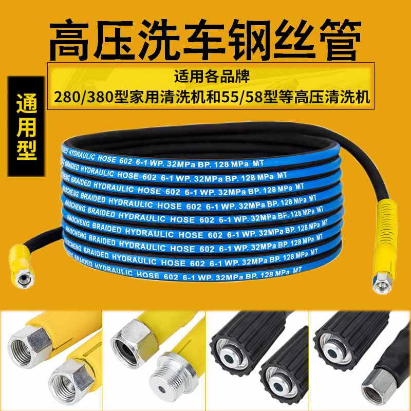 280/380/550/580型洗车机高压防爆出水管钢丝管刷车泵清洗机配件