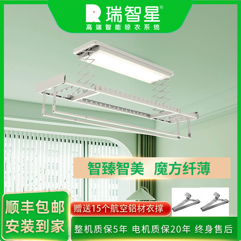 瑞智星智能晾衣机折叠魔盒机全屏照明离线语音控制阳台升降晾衣架