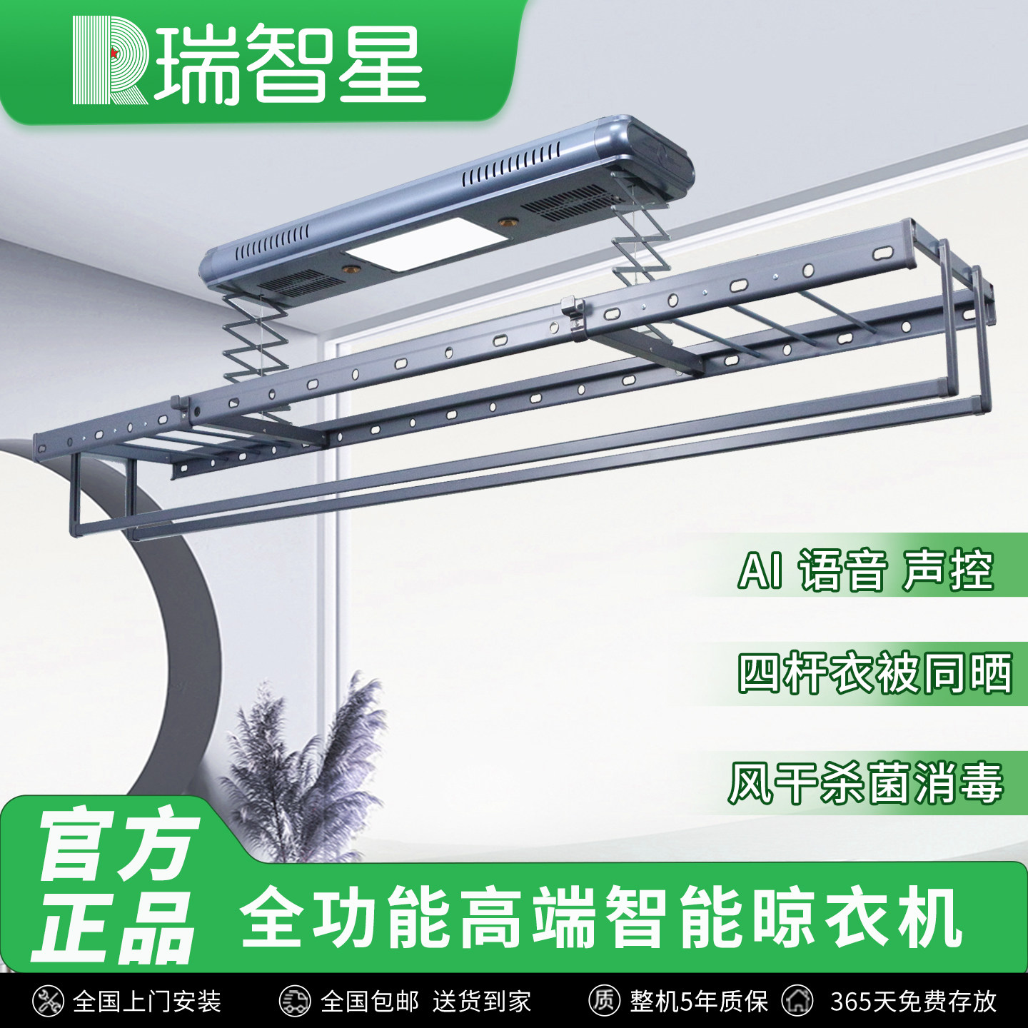 瑞智星智能晾衣机升降阳台晾衣架