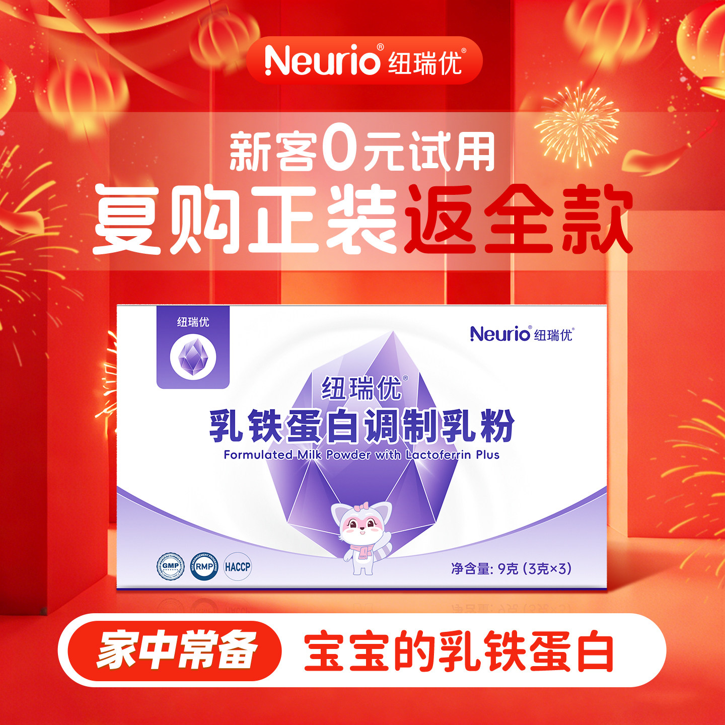 乳铁蛋白纽瑞优紫钻版免疫球蛋白儿童成长营养调制乳粉9g,婴童食品,乳铁蛋白,淘宝优惠券,粉丝福利购,淘宝优惠卷