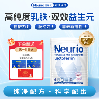 纽瑞优白金版乳铁蛋白双益生元