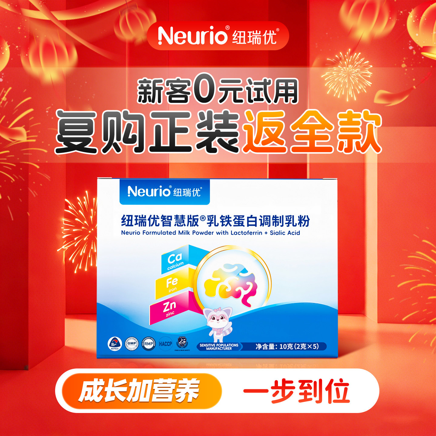纽瑞优乳铁蛋白智慧版钙铁锌儿童适用dha免疫球蛋白10g新西兰进口