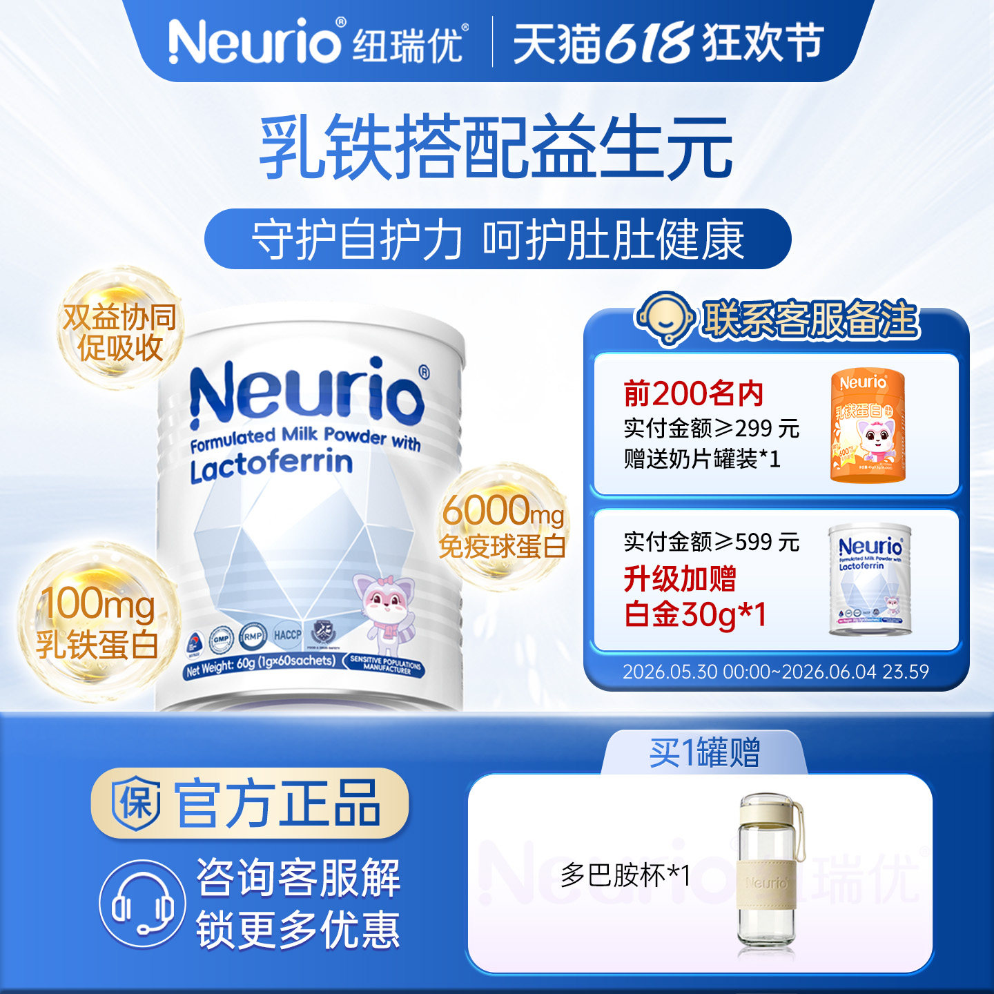 纽瑞优白金乳铁蛋白儿童成人高含量免疫球蛋白双益生元低聚半乳糖