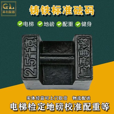 锁型铸铁砝码25kg20千克10KG标准电梯校验配重铁地磅校准砝码公斤