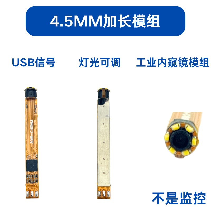 超细高清4.5mm摄像头模组USB内窥镜加长工业检查耳鼻喉侧拍摄像机