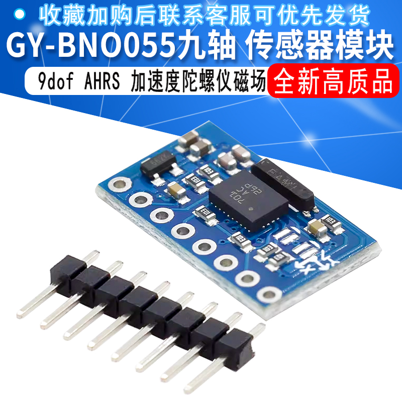 GYBNO055 9dof 九轴 传感器 姿态 AHRS 加速度陀螺仪磁场 模块