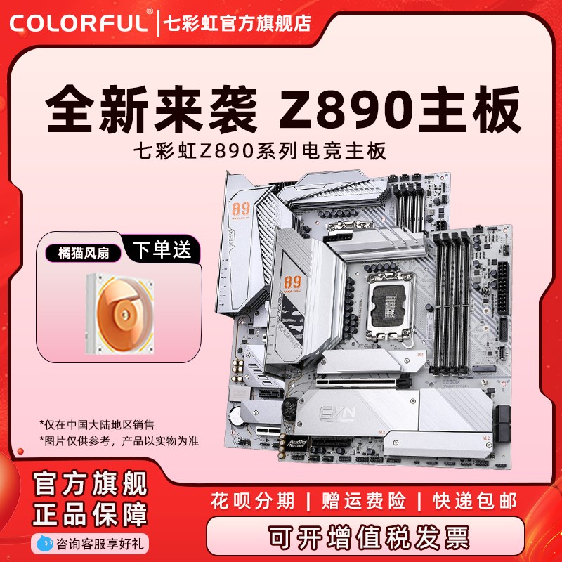 七彩虹Z890M台式机主板支持285K/265K/245K LGA 1851插槽