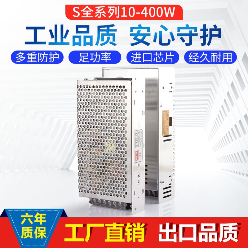 明伟开关电源24vS300 125A15V48V36V220vS35012V29A320W电源