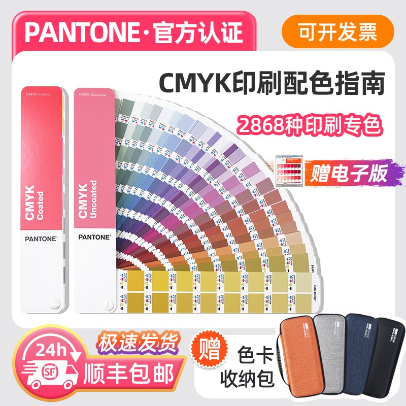 新版潘通色卡CMYK色卡PANTONE国际标准印刷叠印四色色谱GP5101C