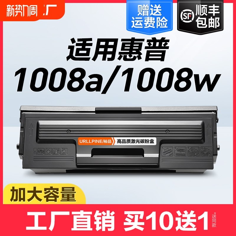 裕品适用惠普1008w硒鼓Laser MFP 1008a 1008w激光打印机墨盒HP16