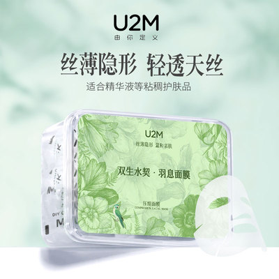 【美容院专用】压缩面膜蚕丝