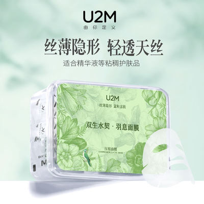 【美容院专用】压缩面膜蚕丝