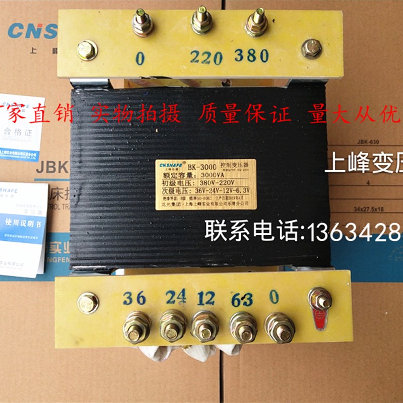 上峰BK-3000VA干式控制变压器380V220V变220V36V24V1V2V  3KVA