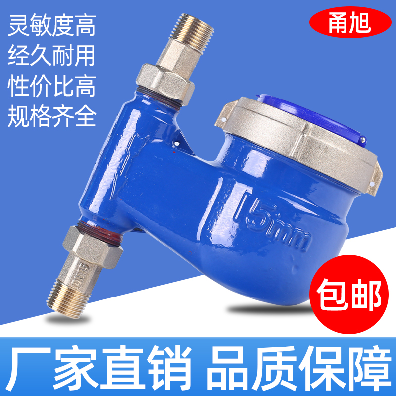 上进下出立式水表高灵敏滴r水表  竖式上进水4 6分15 20热水