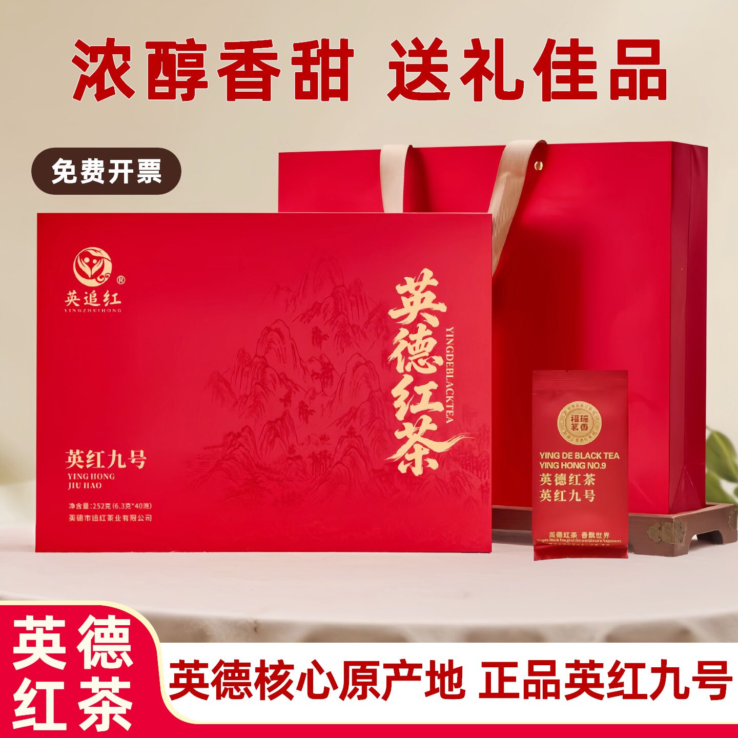 英德红茶英红九号一级浓香礼盒装