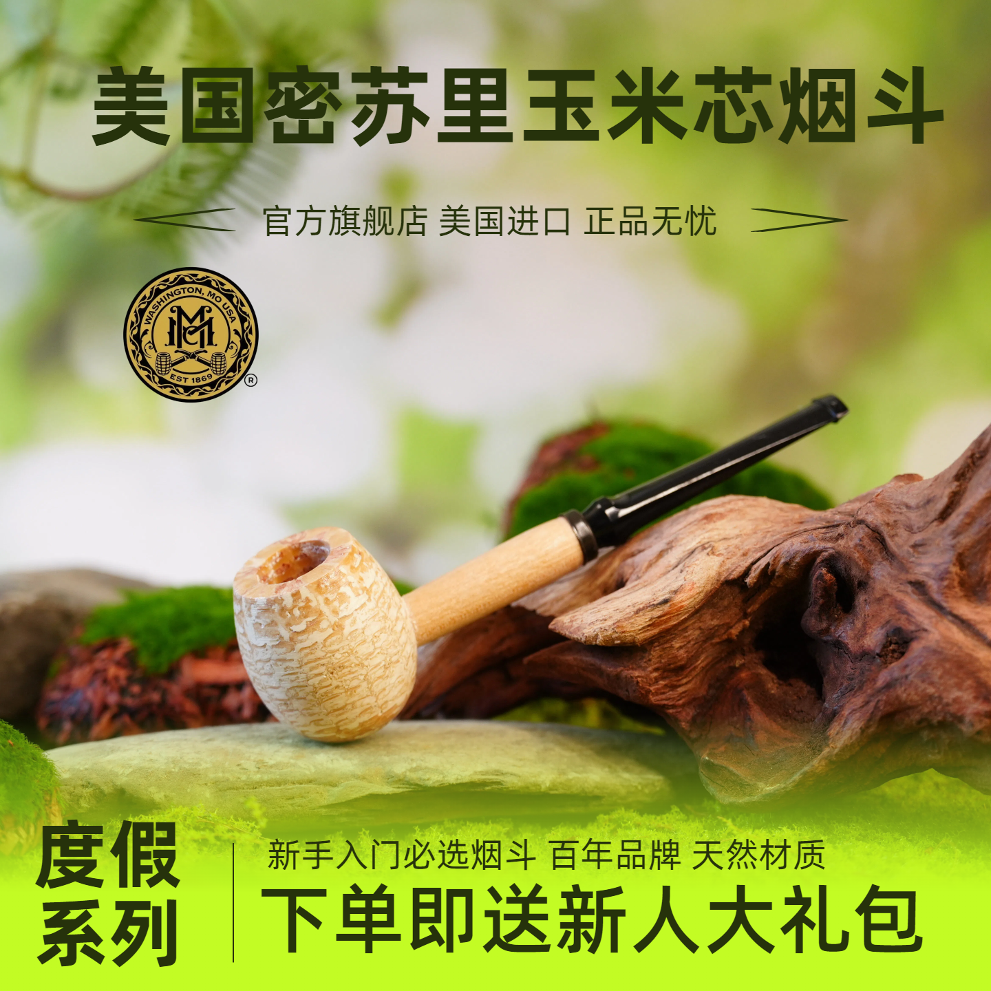 [外交官]美国密苏里玉米芯烟斗入门烟斗男生礼物新手烟斗美国礼
