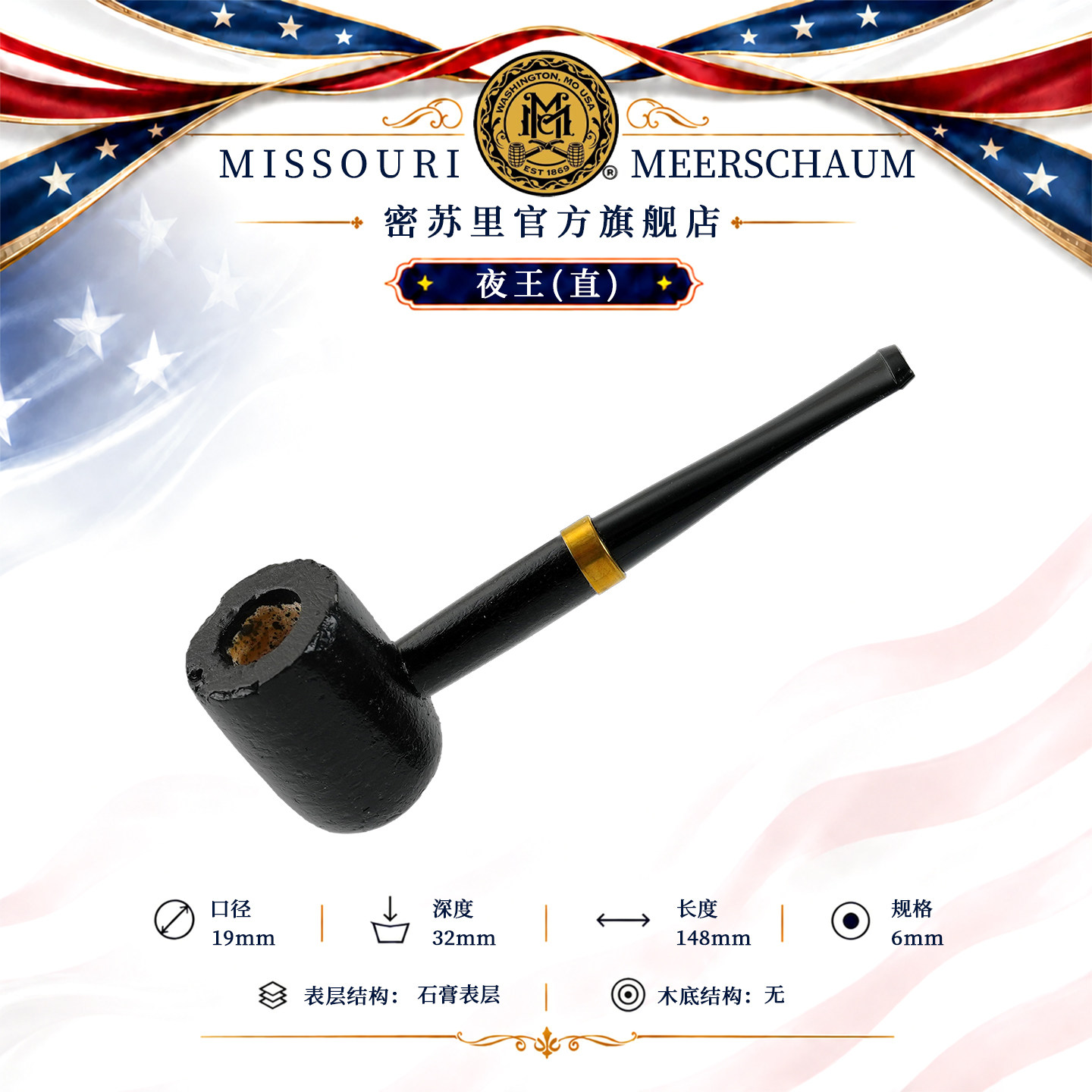 【夜王】美国密苏里玉米芯烟斗155周年纪念限定款官方正品