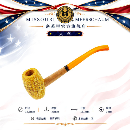 密苏里玉米芯烟斗新手入门烟斗