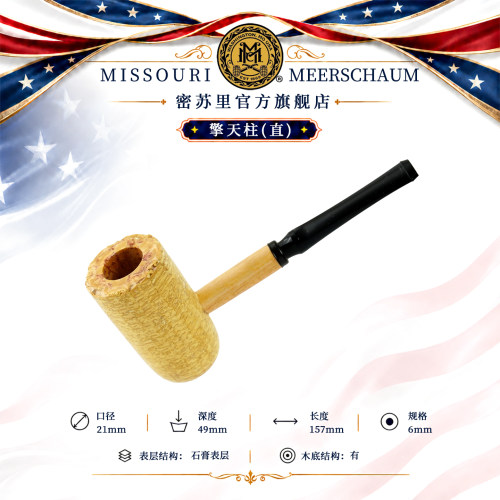 美国进口密苏里玉米芯烟斗