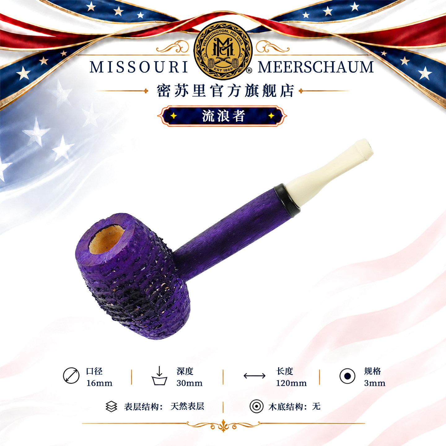 【流浪者】美国Missouri Meerschaum密苏里玉米芯烟斗 官方正品