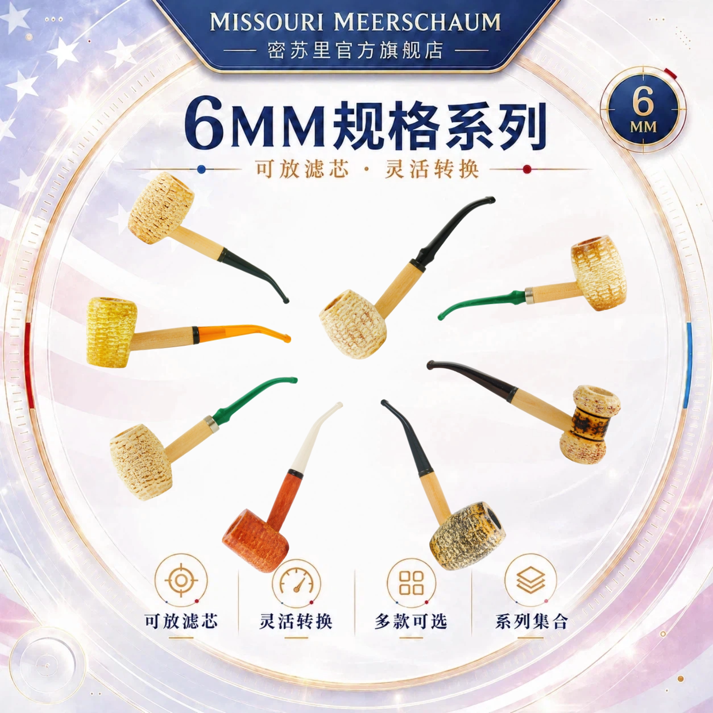 美国密苏里玉米芯烟斗6MM新手斗