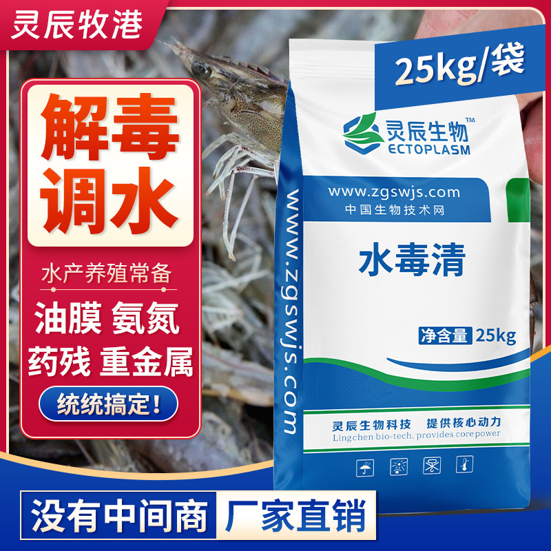 水产养殖解毒有机酸碧水安原粉鱼虾蟹塘解藻毒药残重金属除油膜
