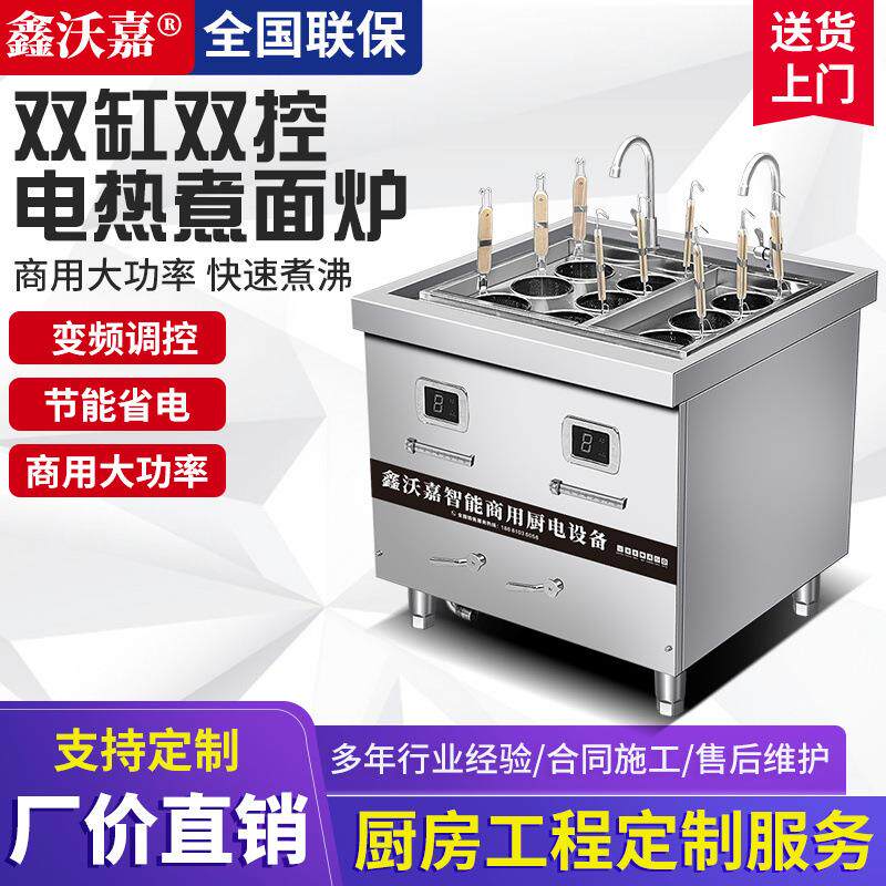 商用电热双控双缸多眼煮面炉大功率煮意粉拉面馆饺子机麻辣烫粉炉