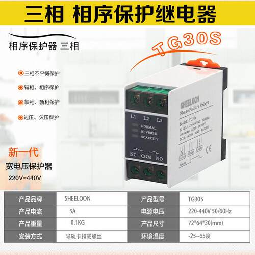 直销电梯电动机高压660V kailn相序保护器TG30L缺相保护器