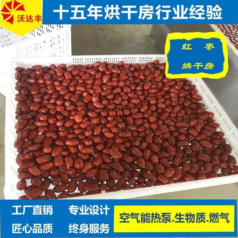 湖南厂家直供红枣热泵烘干机、大枣烘干房、果蔬食品干果烘干机,机械设备,干燥机/干燥箱/烘干机,淘宝优惠券,粉丝福利购,淘宝优惠卷