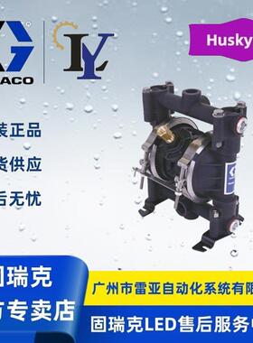美国GRACO/美国固瑞克 D53211 Husky 716 铝合金气动隔膜泵D53966