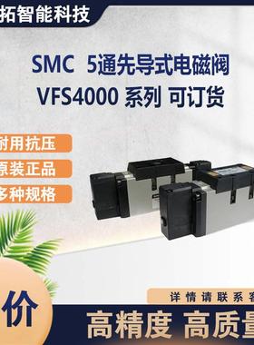 SMC VFS4110-5DZ-04 5通先导式电磁阀 间隙密封 非插入式 VFS4000