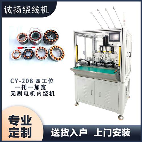 CY-208新能源汽车电子水泵电机绕线机，,MES联动智能监测张力