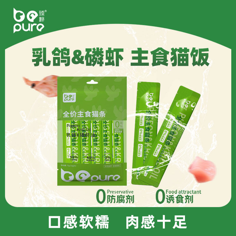 臻粹乳鸽磷虾油全价主食猫条